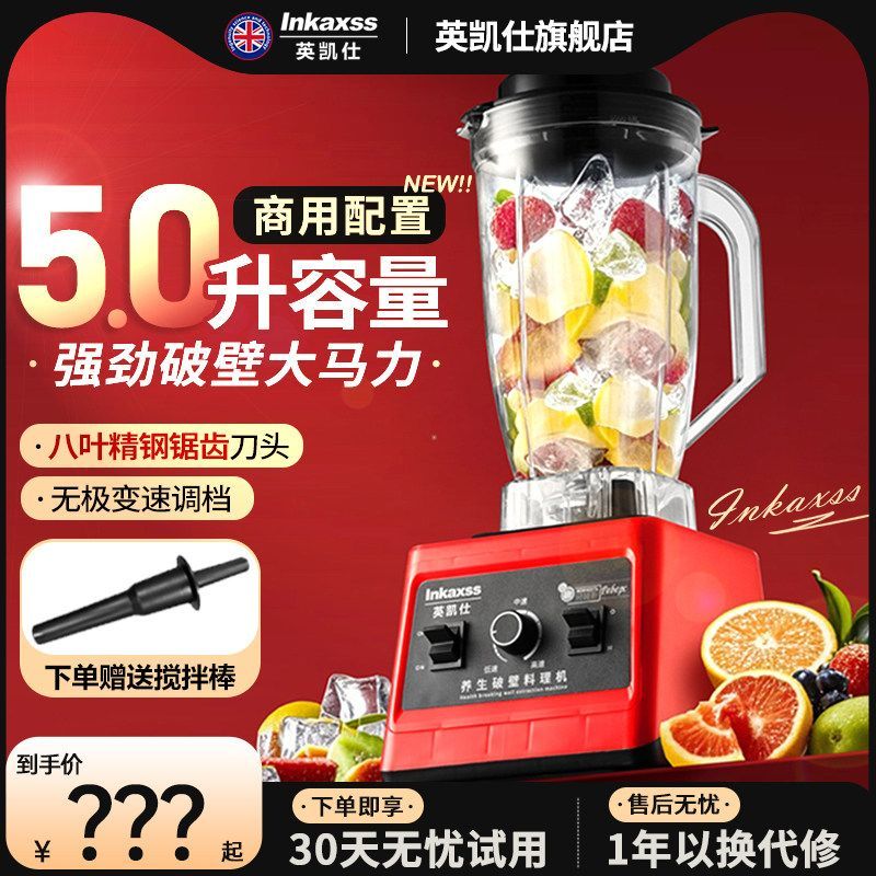 Inkashi Wall Breaker Commercial Breakfast Shop นมถั่วเหลืองขนาดใหญ่ความจุ High-Power Scrub Smoothie 