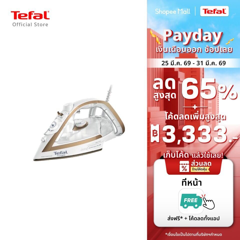 Tefal เตารีดไอน้ำ กำลังไฟ 2,900 วัตต์ STEAM IRON PUREGLISS รุ่น FV8042E0