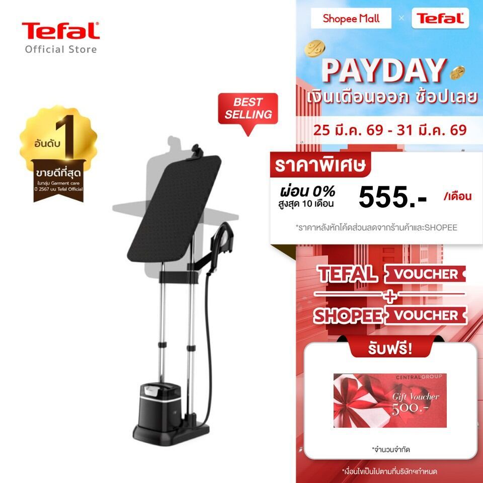Tefal IXEO PLUS เตารีดแรงดันไอน้ำ All in one กำลังไฟ 2980 วัตต์ ถังบรรจุน้ำ 1 ลิตร รุ่น QT1510T0