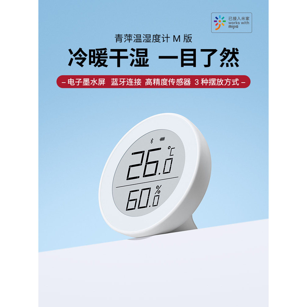 [คุณภาพดี] Qingping Thermohygrometer รุ่น M ความแม่นยําสูงอิเล็กทรอนิกส์ในร่มในครัวเรือนติดผนังเซ็นเ