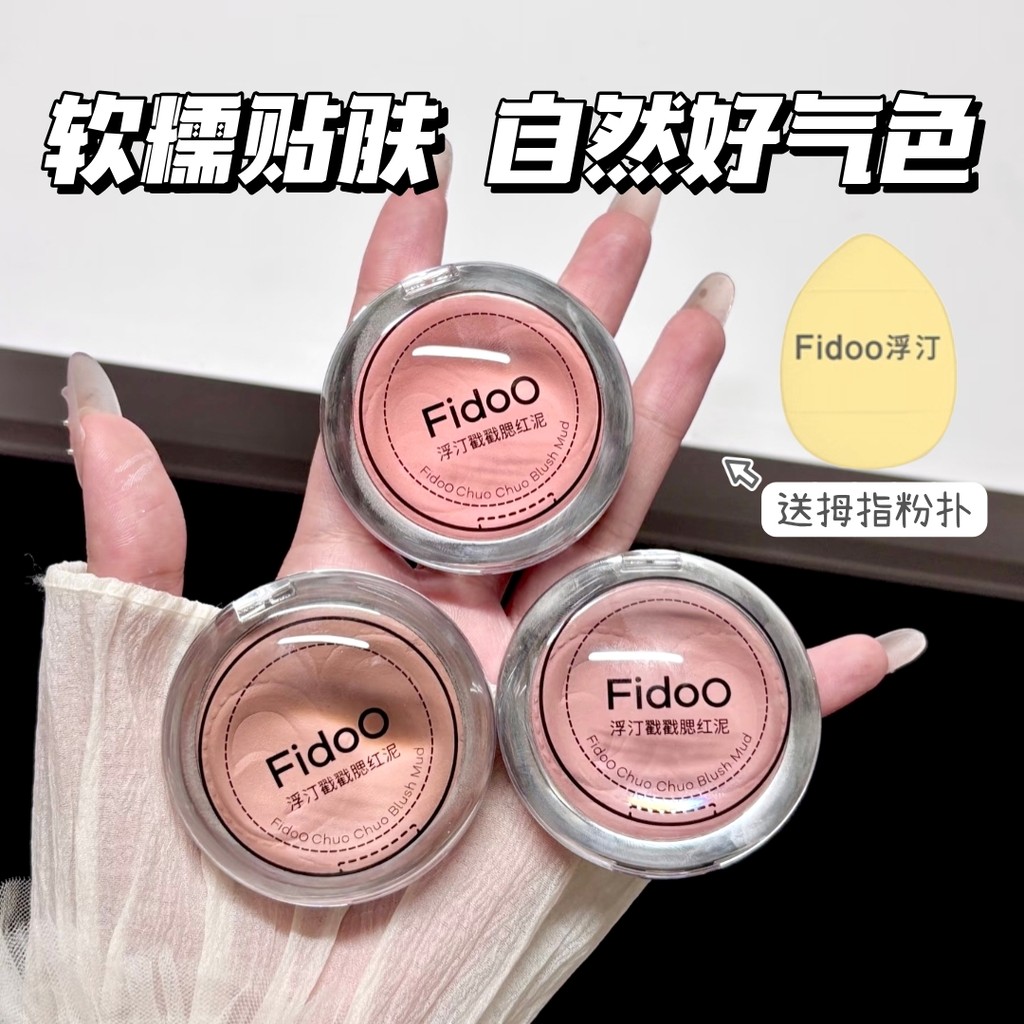 Fidoo fidoo fidoo Stamp Blush Mud Cream Powder Monochrome High Gloss Contouring 06 Wagashi Matte Shr