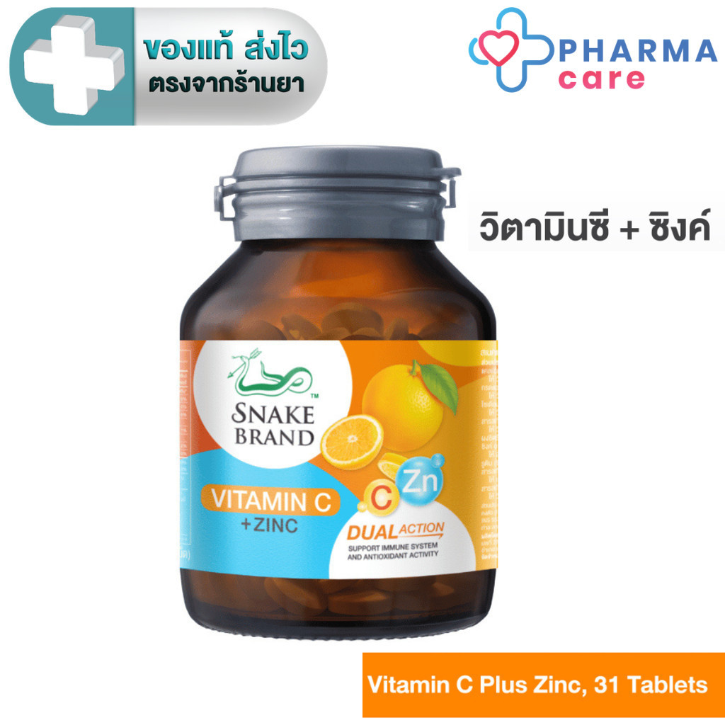 Snake Brand Vitamin C + Zinc วิตามินซี พลัส ซิงค์ บรรจุ 31 เม็ด [PC]