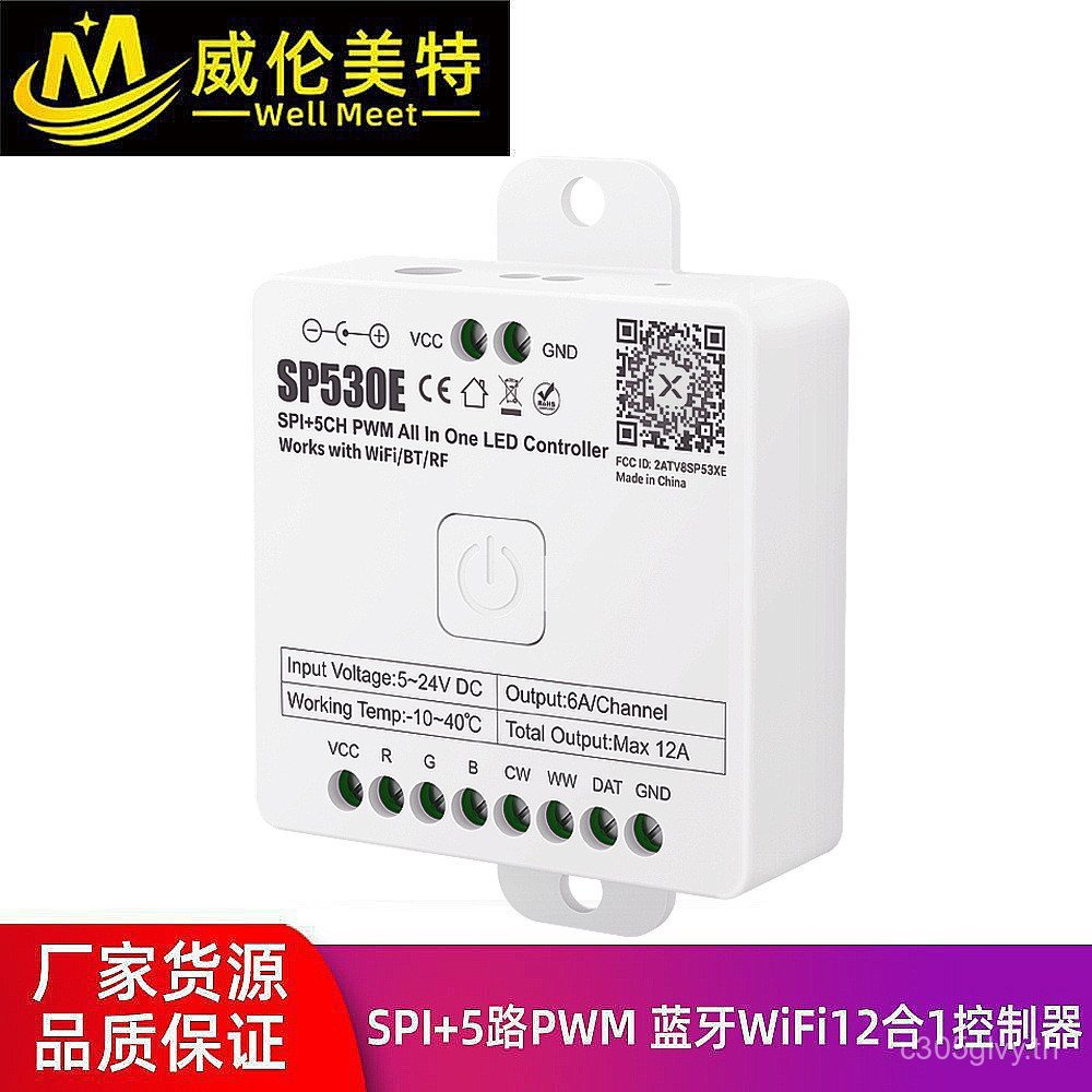 SP530E ตัวควบคุม WiFi บลูทูธ Magic Light Strip แถบไฟสีสันสดใส 12 in 1 Controller การควบคุมอัจฉริยะอง