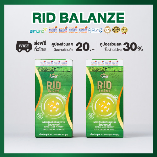 โปรลดปัญหาขับถ่ายติดขัด RID BALANZE (ริดบาลานซ์) ช่วยให้อุจจาระนิ่ม ขับถ่ายสบายขึ้น ฟื้นจุลินทรีย์ดี