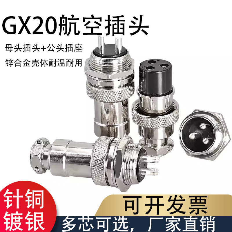 ปลั๊กการบิน DF GX20-2/3/4/6/5 Core 7/8/10/12/14 Core ปลั๊กขั้วต่อซ็อกเก็ต 20 มม.