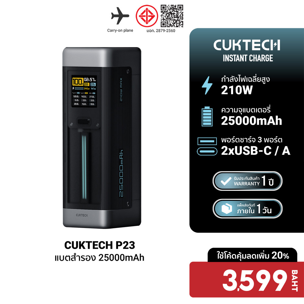 [ลดเหลือ 3599] CUKTECH P23 Powerbank แบตสำรอง 25000mAh CCC / CE จ่ายไฟรวมกันสูงถึง 210W -12M