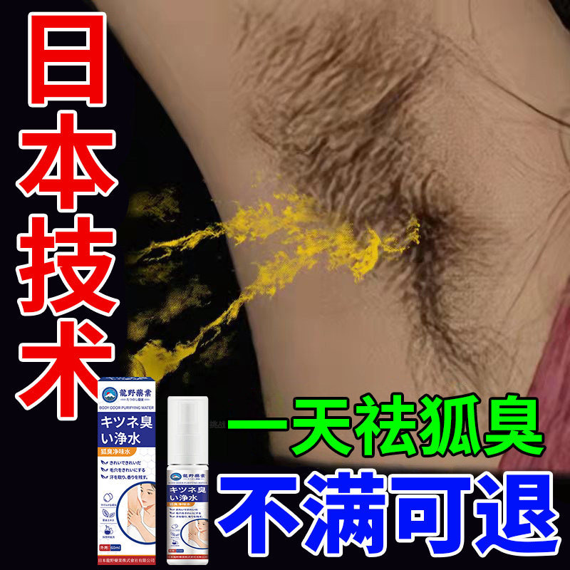 [Premium] Japan Remove Body Odor Underarm Deodorant Liquid Men Women Spray Antiperspirant Clean Odor