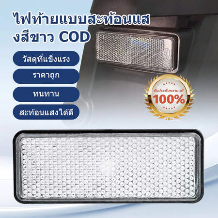ทับทิมท้ายรถสะท้อนแสงสีขาว Giorno+ / lead 125 / Wave125i LED / ADV / Forza / Click160 / X-Max