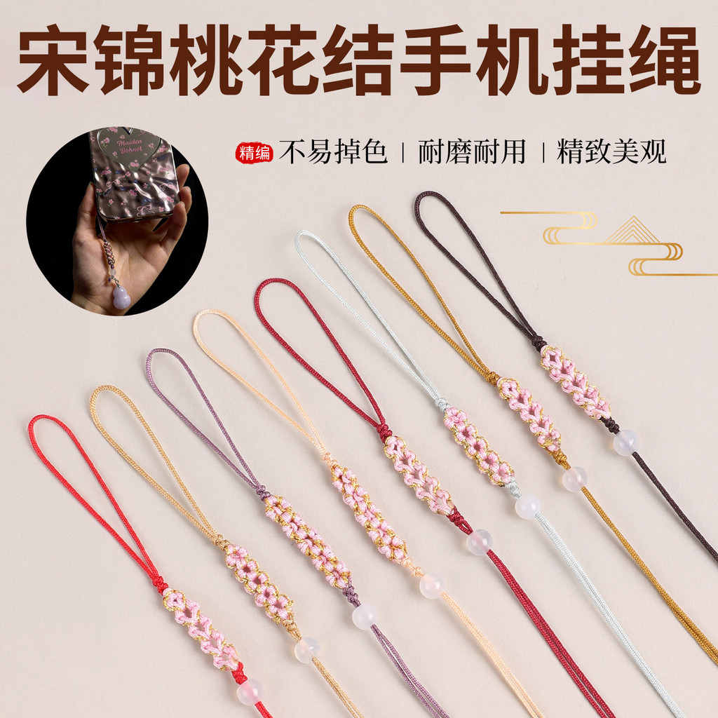 Song Jin Taohua Knot โทรศัพท์มือถือ Lanyard อุปกรณ์ diy หยกด้ายจี้ U Disk Key เชือก