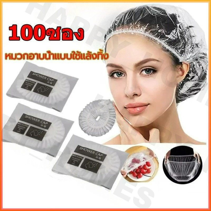 【ถูกที่สุด】100ซอง หมวกอาบน้ำโรงแรม แบบหนาชิ้น จำนวน หมวกคลุมผมอาบน้ำ สำหรับโรงแรม รีสอร์ท สปาและห้องพักในอพาร์ทเม