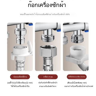 วก๊อกน้ำเครื่องซักผ้า 1 ทาง 2 ทาง ข้อต่อสามทาง วาล์วแบ่งน้ำ เข้า 1 ออก 2 หัวคู่ ใช้ได้สองแบบ