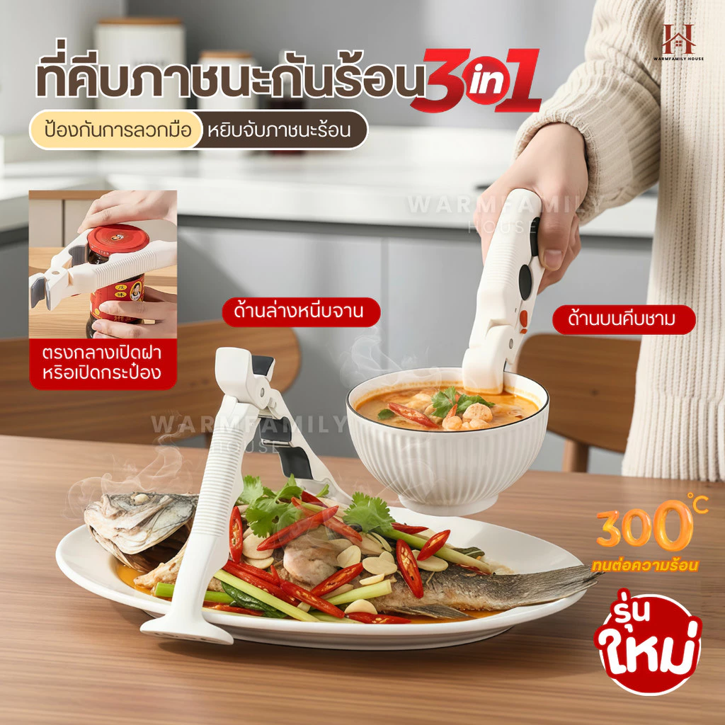 (ใหม่)ที่คีบภาชนะร้อน3in1 กันลื่น ที่คีบของร้อน ที่จับจาน ที่คีบจาน ตัวหนีบจับภาชนะกันความร้อน ที่หนีบจับภาชนะ ที่จับของ