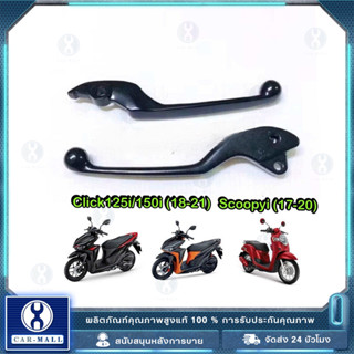 มือเบรค Click125i ปี2015-2018, 53175-KVG-A21 ก้านเบรคดำ คลิก…