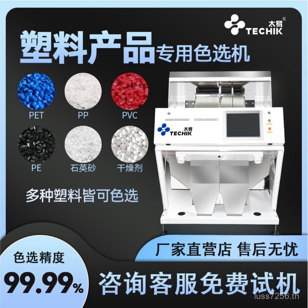 เครื่องเลือกสี แผ่นพลาสติก สารดูดความชื้นอัตโนมัติ 63ZA