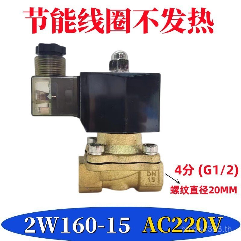 2W250-254 จุด 2W025-08 วาล์ววาล์วน้ํา Solenoid Solenoid วาล์วน้ําทองแดงทั้งหมดวาล์วควบคุม 2W160-15 L