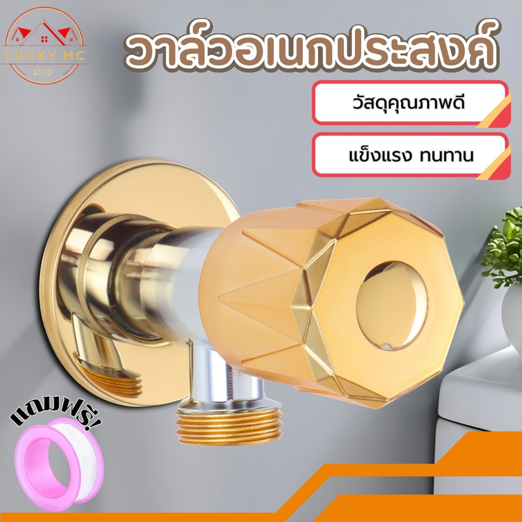 lucky_mcshop🔥สุดคุ้ม🔥วาว์ลฝักบัว สแตนเลส วาล์วน้ำอเนกประสงค์ มีให้เลือก2แบบ พร้อมส่ง