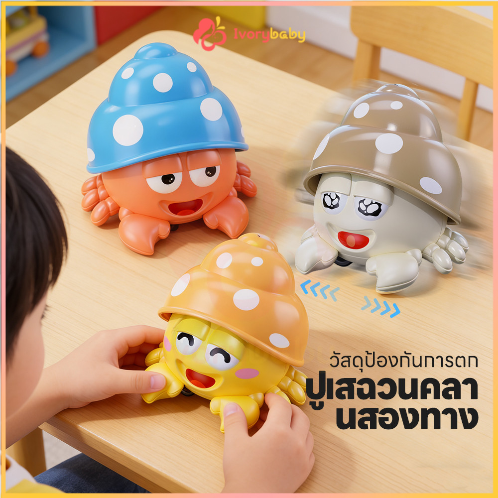 IVORYBABY ของเล่นปลาหมึก ปลาหมึกเต้นได้ เต้นและเดินได้  รถของเล่น วัสดุความปลอดภัย รถขนาดเล็ก