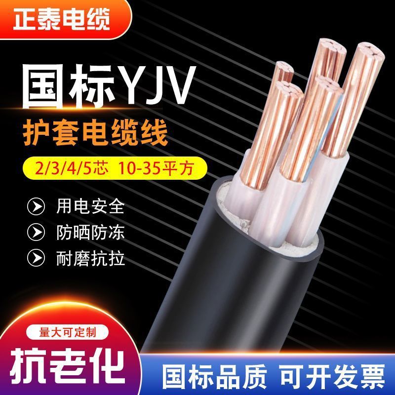 35 สแควร์สามเฟสสี่สายสายไฟ2516345Core 10 Zhengtai Cable มาตรฐานแห่งชาติ yjv Copper Core 2 ผู้ผลิต