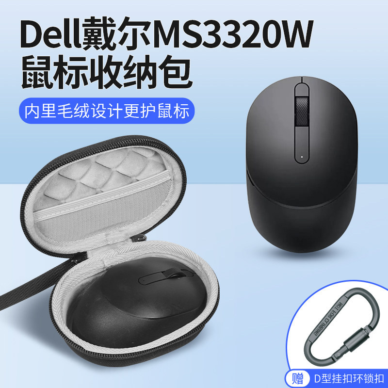 เหมาะสําหรับ Dell/Dell เมาส์ไร้สายกระเป๋ากล่องสาวสีชมพู MS3320W บลูทูธ Dual-Mode Mouse Storage กระเป