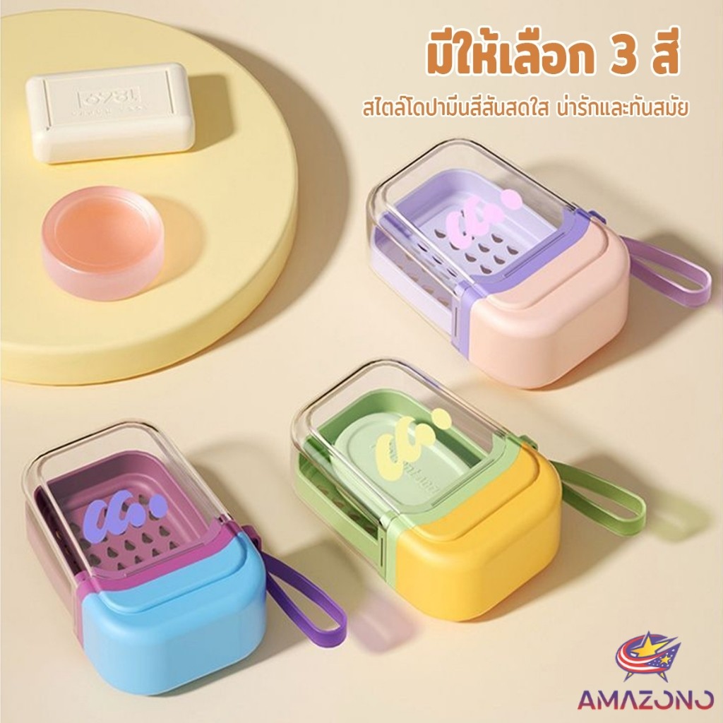 Amaz กล่องสบู่ แบบพกพา กล่องสบู่พลาสติกสีโดปามีน เดินทางคล่องตัว ระบายน้ำเร็ว ช่วยให้แห้งสนิท Soap box