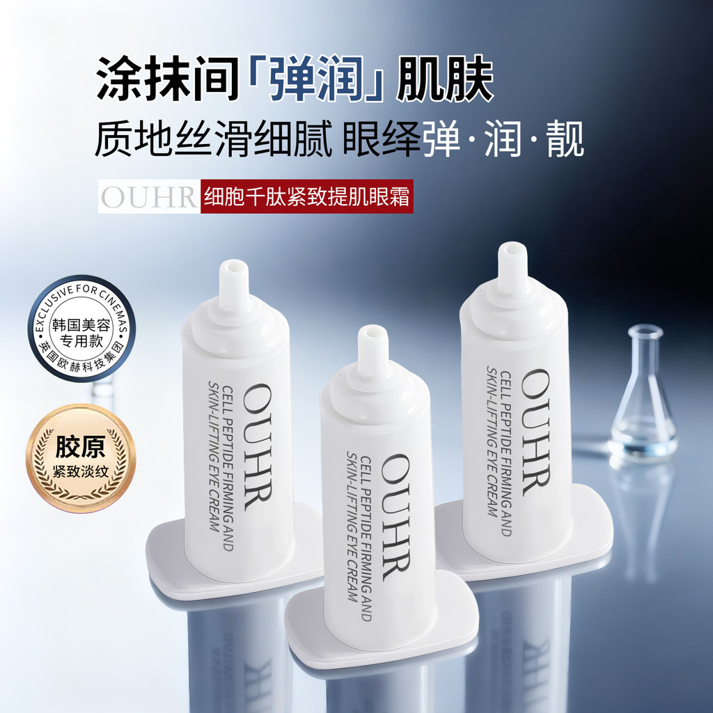 OUHR Peptide Firming Lifting Eye Cream บรรจุรอบดวงตา Lightening Eye Lines อาหารเสริมคอลลาเจน 8,0000D
