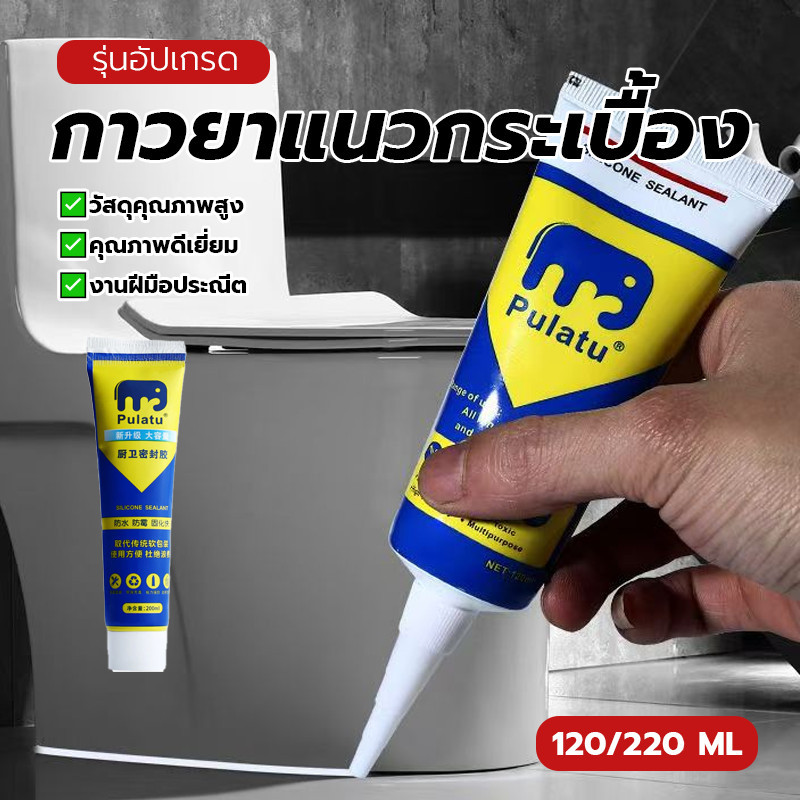 กาวยาแนว กาวยาแกระเบื้อง กาวยาแนวกระเบื้อง 120/220มล สีขาว เป็นมิตรต่อสิ่งแวดล้อม ทนทาน เหมาะสำหรับห้องครัว