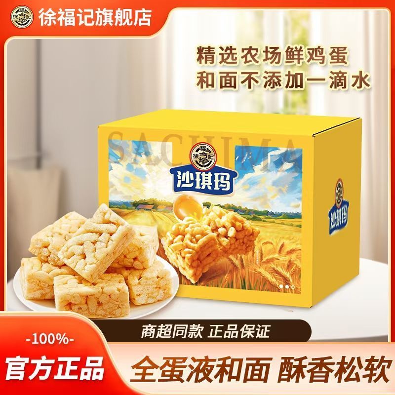 徐福记沙琪玛520g整箱装解馋鸡蛋味传统糕点软糯小零食萨琪玛1.10Hsu Fu Kee Shaqima 520g, Packed in a Whole Box to Relieve Cravs, Egg-flavored Traditional Cakes, Soft Glutinous Snack