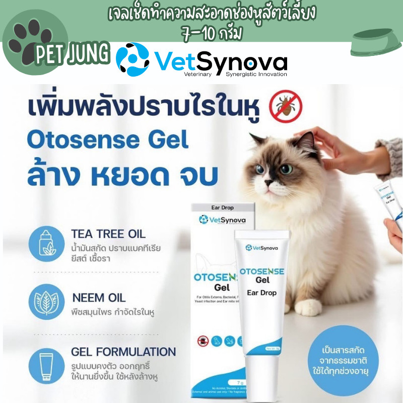 Otosense Gel น้ำยาทำความสะอาดช่องหูสัตว์เลี้ยง กำจัดกลิ่น ไรในหู ฆ่าเชื้อ ช่วยเพิ่มประสิทธิภาพกำจัดไ