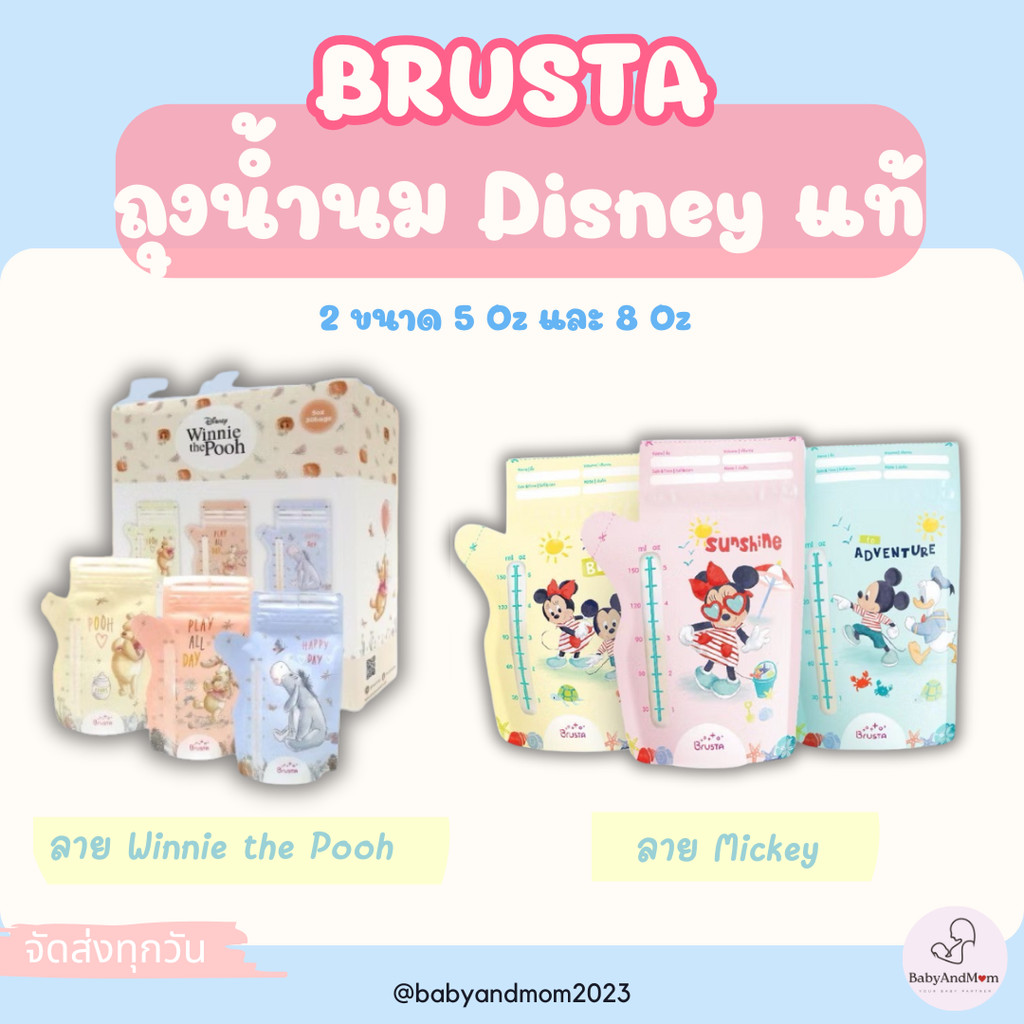 ถุงเก็บน้ำนม Winnie The Pooh / Mickey  ลิขสิทธิ์แท้ Brusta ถุงหนา ไม่รั่วไม่แตก ลดกลิ่นหืนลายน่ารัก