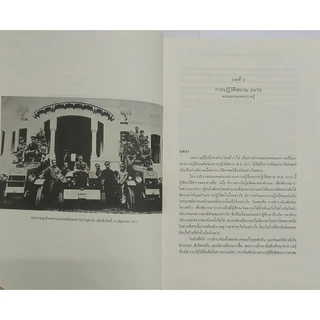 ความคิด ความรู้ และอำนาจการเมืองในการปฏิวัติสยาม 2475 (ปกอ่อน)