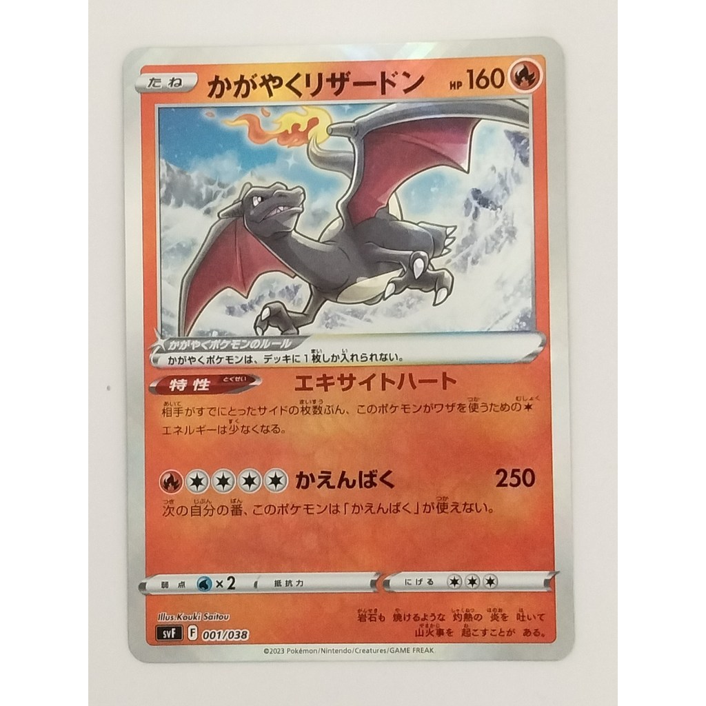 การ์ดโปเกมอนญี่ปุ่น Radiant Charizard 001/038 Black Flame Deck Holo Authentic Japanese one piece car