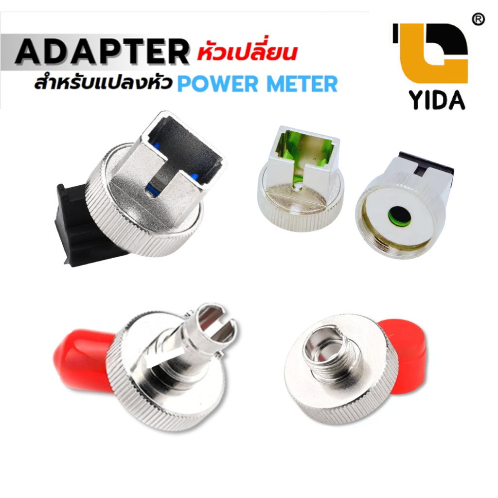 อะแดปเตอร์ หัวเปลื่ยน optical fiber connector adapter SC/FC/ST Optical Power Meter หัวแปลง