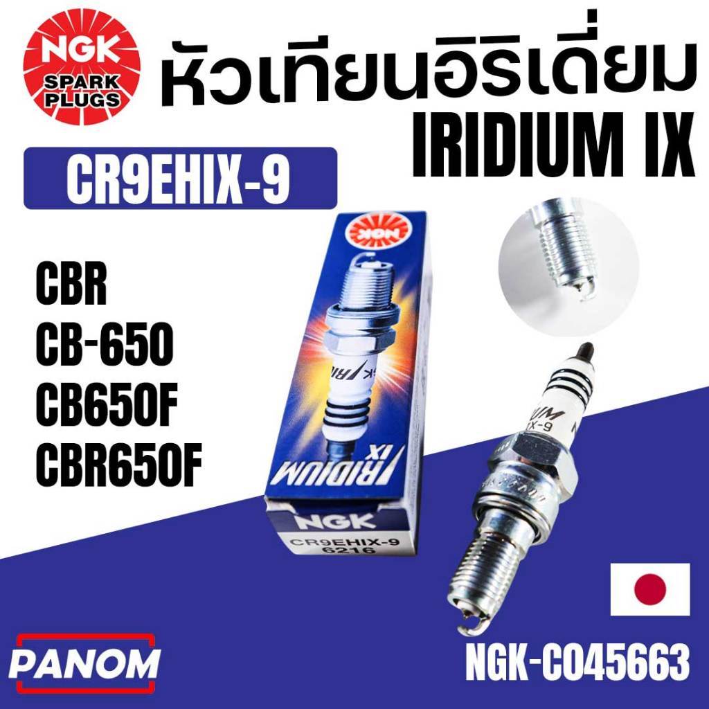 NGK หัวเทียน CR9EHIX-9  หัวเทียนอิริเดี่ยม IRIDIUM IX CBR CB-650 CB650F CBR650F Made in Japan