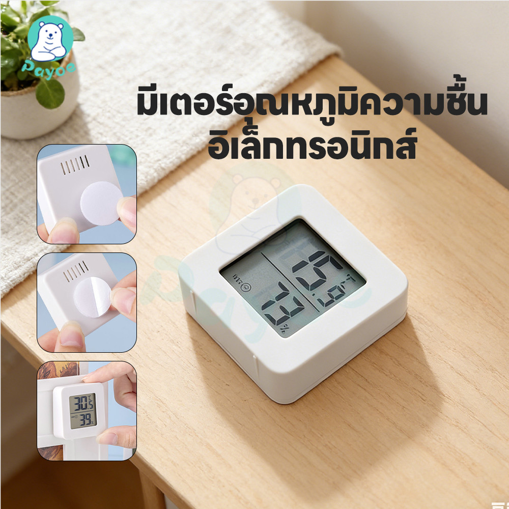 PAYOE เครื่องวัดอุณหภูมิและความชื้น ติดตั้งง่าย ความชื้นดิจิทัลLCDไฮโกรมิเตอร์ เหมาะกับทุกห้อง MiniอุณหภูมิSensor