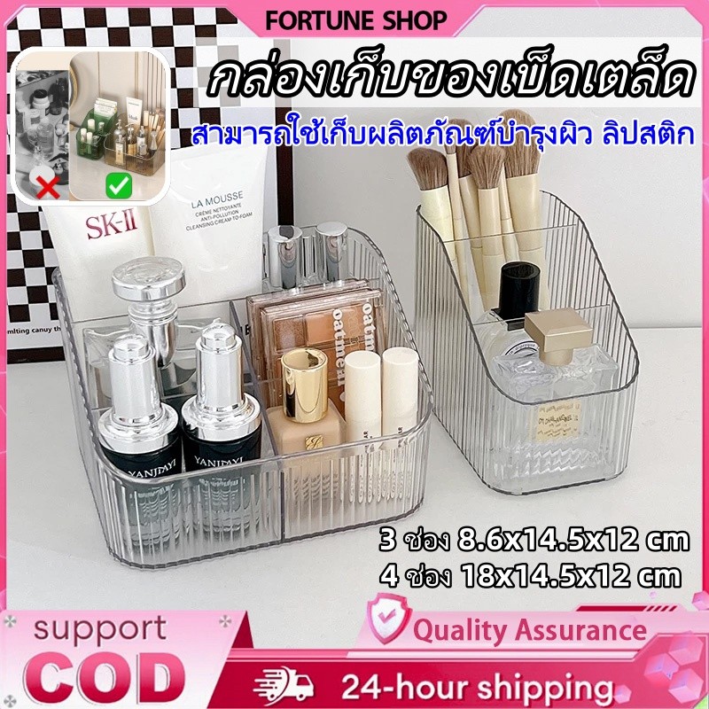 กล่องเก็บของตั้งโต๊ะ เครื่องสำอางเรียบง่าย กล่องเก็บเครื่องสำอาง แบ่งช่อง จัดระเบียบโต๊ะทำงาน สำนักงานนักเรียน