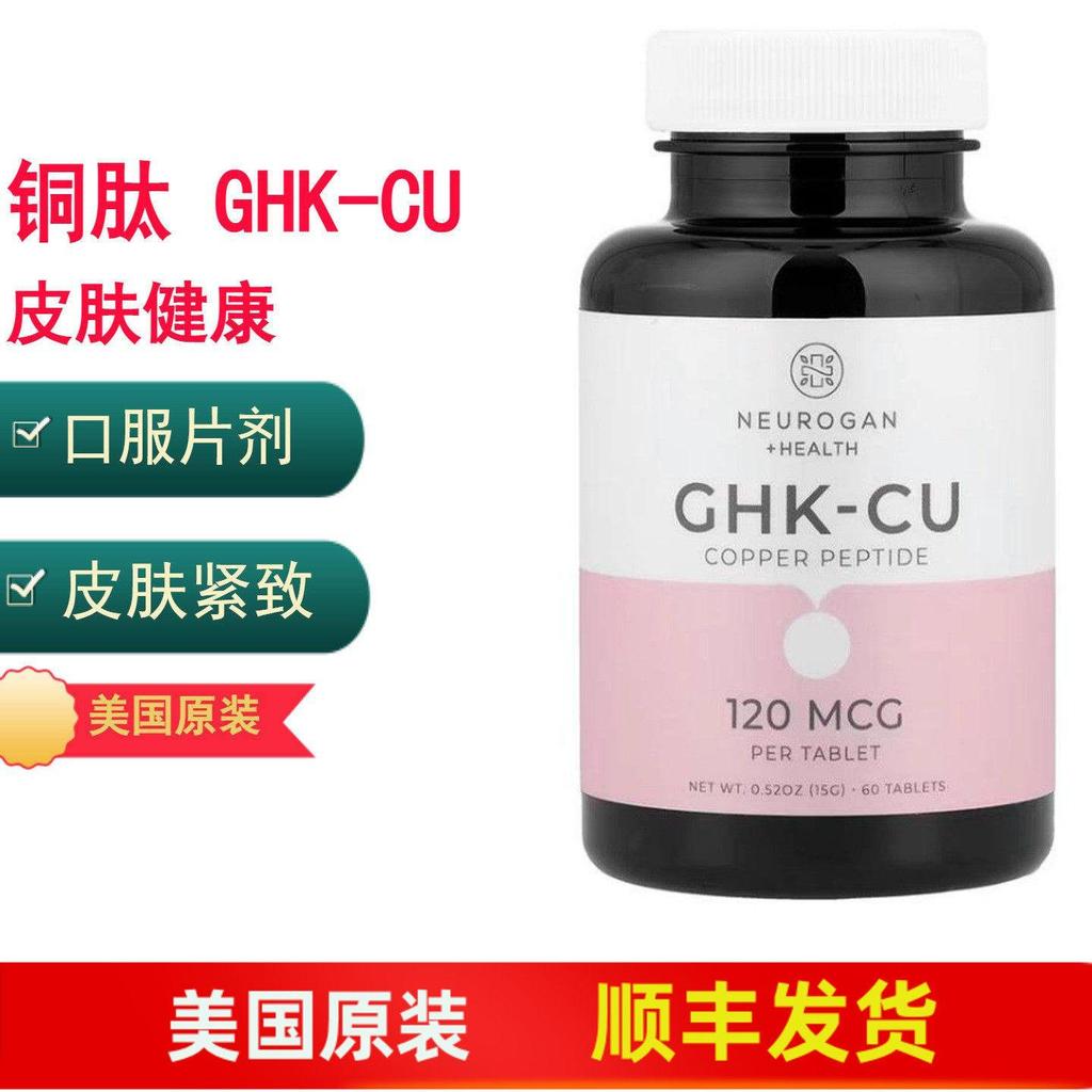 นูโรแกน คอปเปอร์เปปไทด์ GHK-CU ผิวสุขภาพดีผิวความยืดหยุ่นส่งเสริมคอลลาเจน Generate 60 ชิ้น Neurgan ค