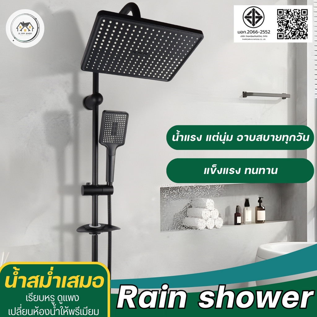ฝักบัว RAIN SHOWER คุณภาพดี หน้าใหญ่ ดีไซน์สวยงามทันสมัย