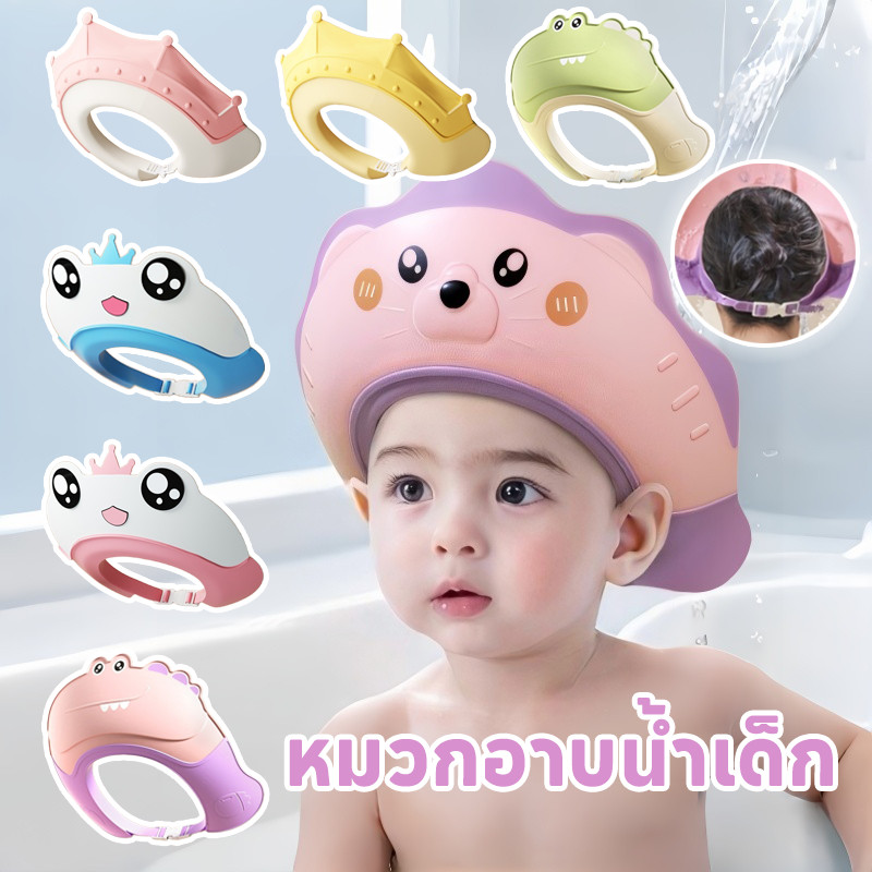 COD หมวกอาบน้ำเด็ก อุปกรณ์ป้องกันหู หมวกสระผมเด็ก ปรับขนาดได้ ซิลิโคนกันน้ํา ปกป้องดวงตาและหูของคุณ