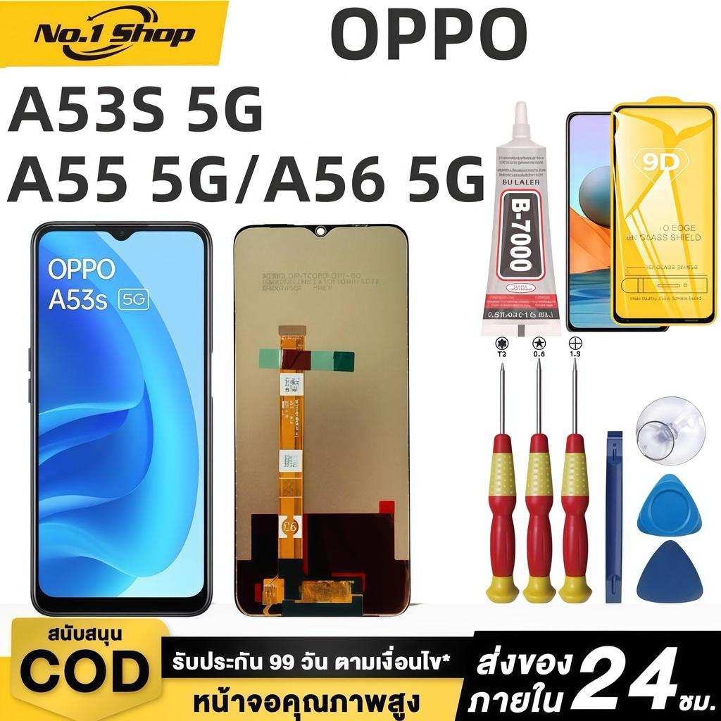 หน้าจอ LCD เกรดพรีเมียม, สำหรับ OPPO A53S 5G/A55 5G/A56 5G  สีสันสดใสเป็นธรรมชาติ คุ้มค่าราคา จัดส่งภายใน 24 ชม