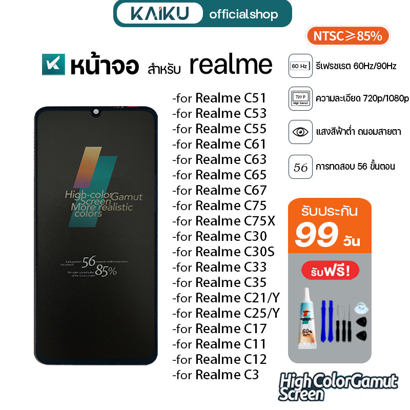 KAIKU หน้าจอ สำหรับ Realme C53/Realme C51/Realme C55/C75/C75X/C67/C65/C63/C61/C30S/C30/C35/C33/C25Y/C21Y/C17/C12/C11/C3