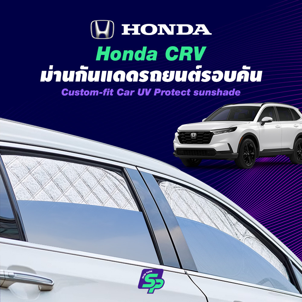 Honda CRV – ShopPark ผ้าบังแดดครอบคลุมทั้งคันแบบสั่งตัดเฉพาะรุ่น วัสดุฉนวนกันความร้อน 6 ชั้น ชุดบังแดดป้องกันรังสี UV