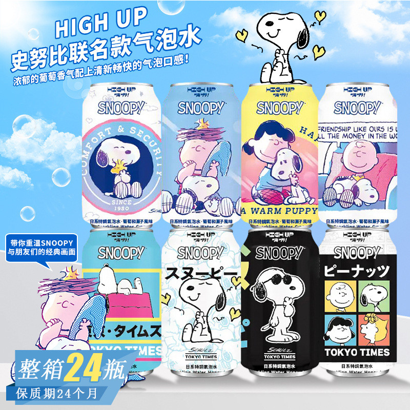 ((สิ่งที่ดีที่ต้องการ) จีนไต้หวัน HIGH UP Snoopy Co-Branded Limited Edition รสองุ่นประกายน้ํามูลค่าส