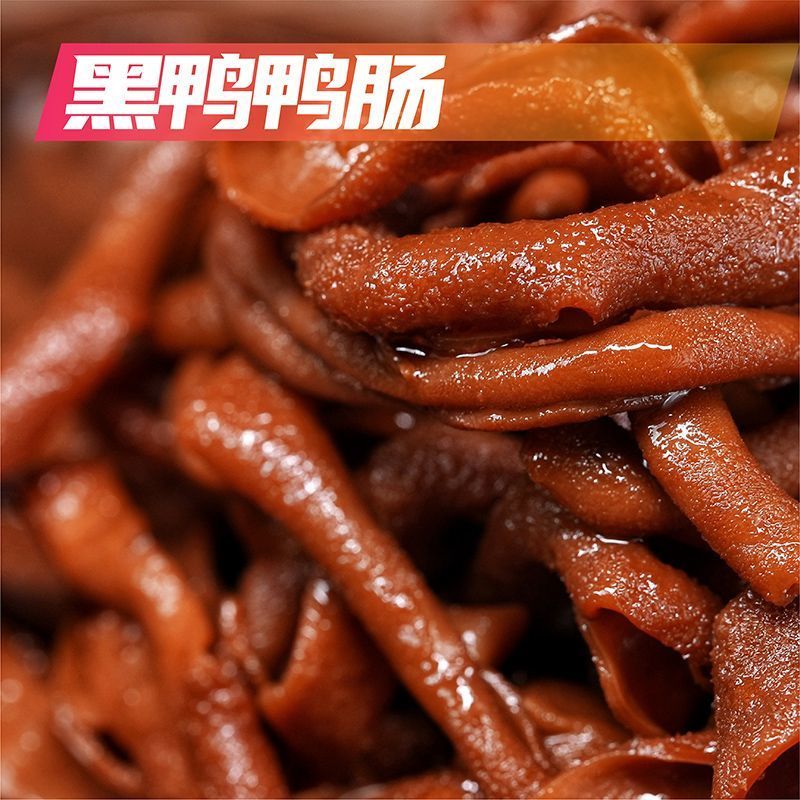 MK鸭货黑鸭鸭肉块g黑鸭鸭肠g黑鸭鸭心g新鲜卤味开盒即食MK Duck Goods Black Duck Duck Meat G Black Duck Sausage G20260115