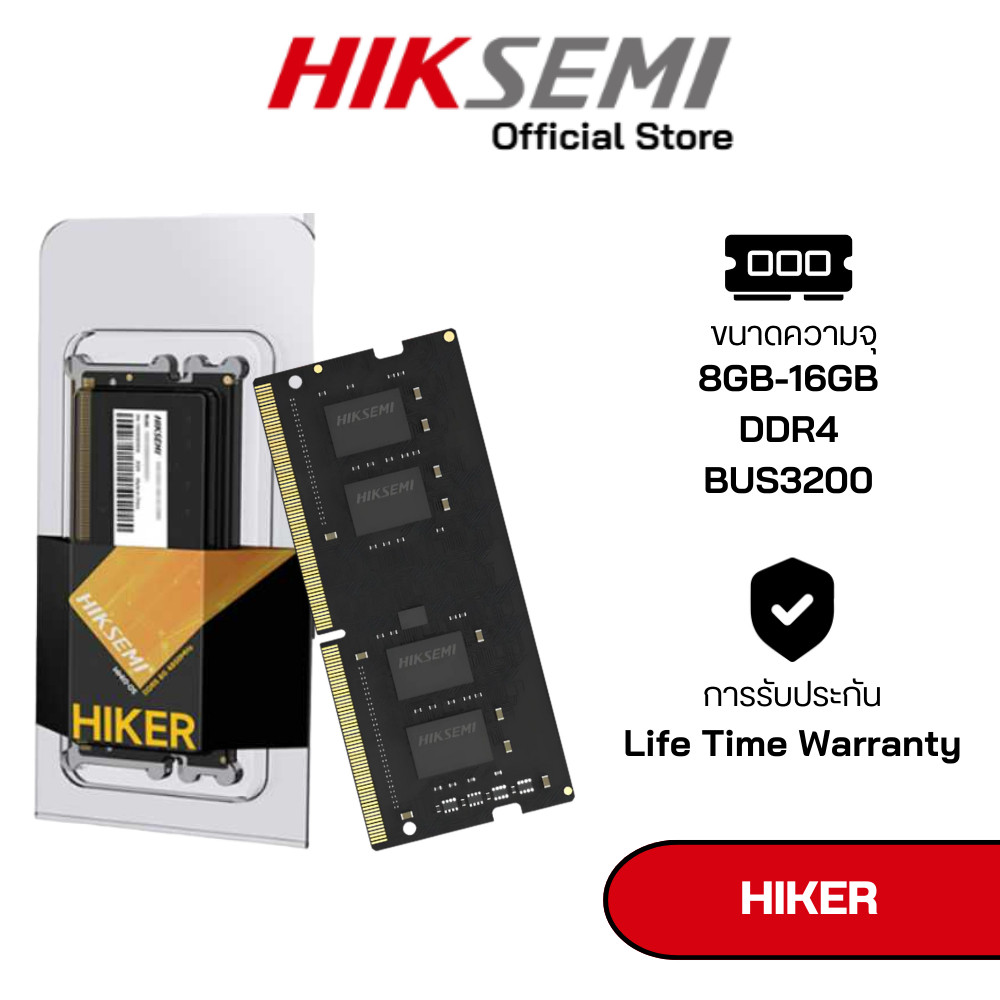 HIKSEMI HIKER | 8GB-16GB | DDR4 3200MHz SO-DIMM | Notebook Ram (แรม)