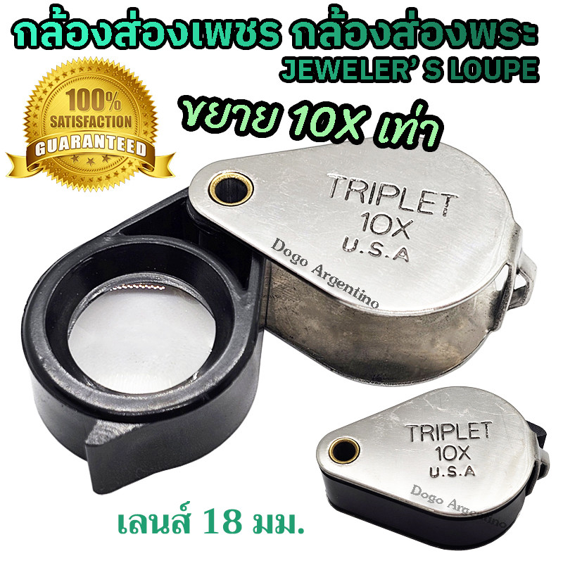 กล้องส่องเพชร กล้องส่องพระ แว่นส่องพระ ที่ส่องพระ แว่นขยาย กล้องส่องพระเครื่อง JEWELER LOUPE 10X18mm