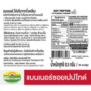 [ทุกขนาดแถมแบบซอง 1 ซอง] Banner แบนเนอร์ ซอยโปรตีน 18 Amino protein + Lecithin 30, 60 แคปซูล [Pcare]