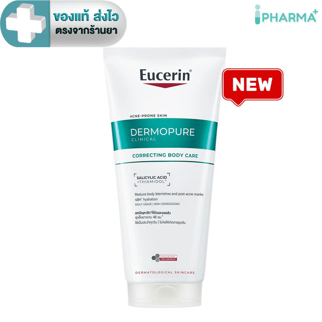 Eucerin DERMOPURE CLINICAL CORRECTING BODY CARE 200 ML โลชั่น [IP]