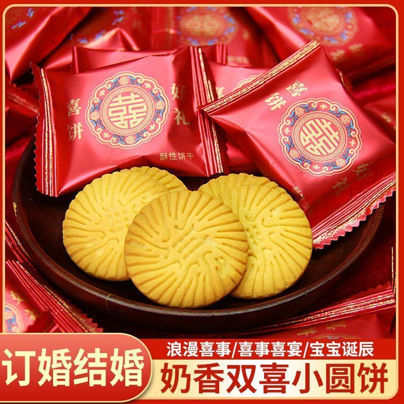 双喜喜饼订婚结婚糕点喜事摆台摆盘甜品点心传统中式宝宝诞喜字饼20260117Double Happiness Cake Engagement Wedd Pastry Celebration Displ