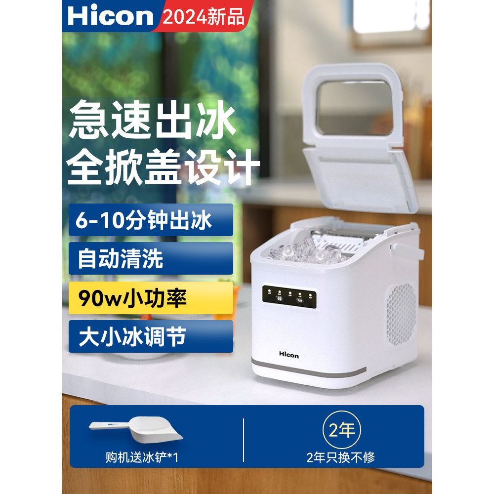 Hicon Huikang เครื่องทําน้ําแข็งในครัวเรือนขนาดเล็กหอพักครอบครัว mini เครื่องทําน้ําแข็งอัตโนมัติ HZ
