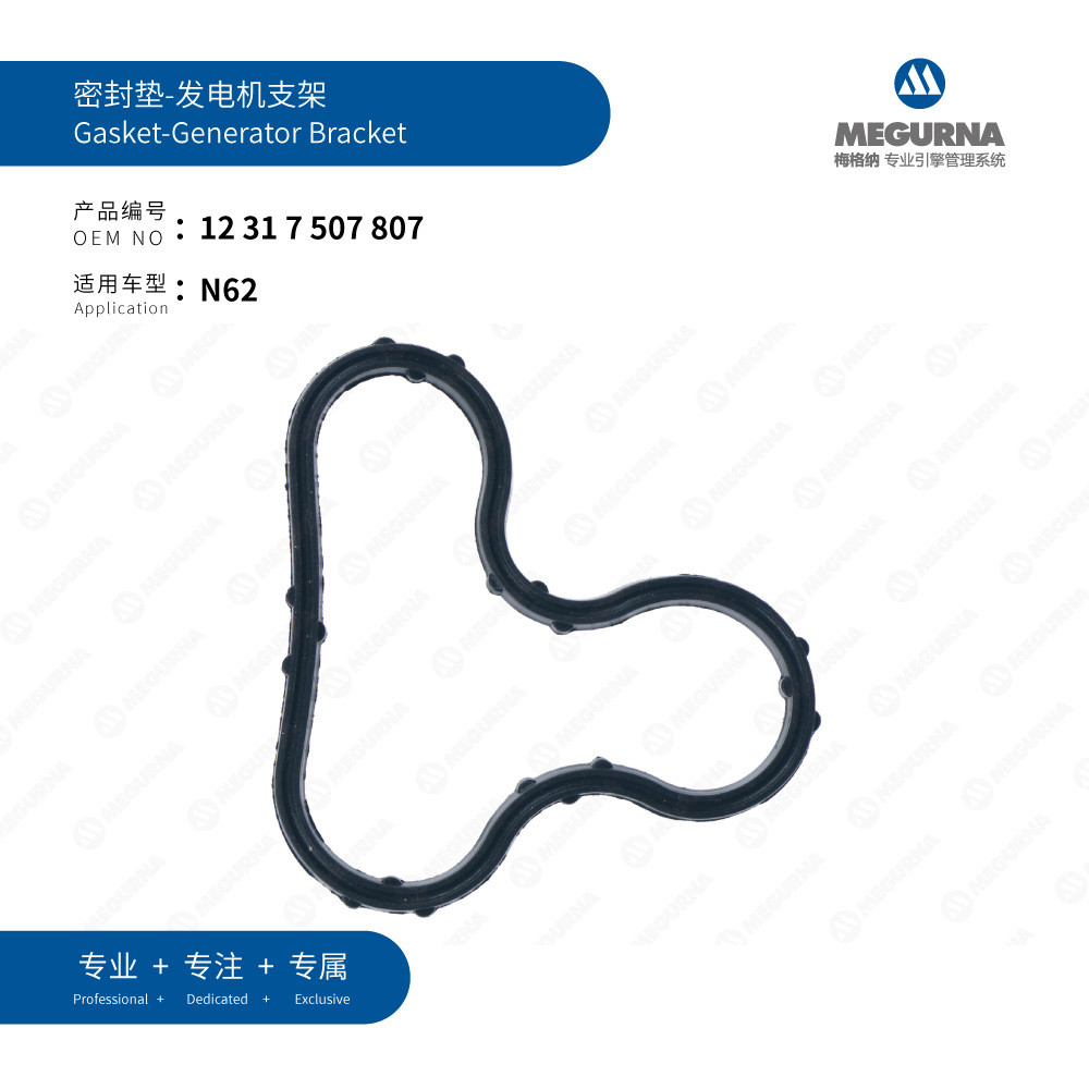 12317507807เหมาะสําหรับขายึดปะเก็น BMW N62